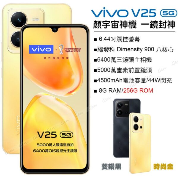 vivo V25 (8+256) 時尚金台中收購手機